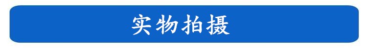 實(shí)物拍攝
